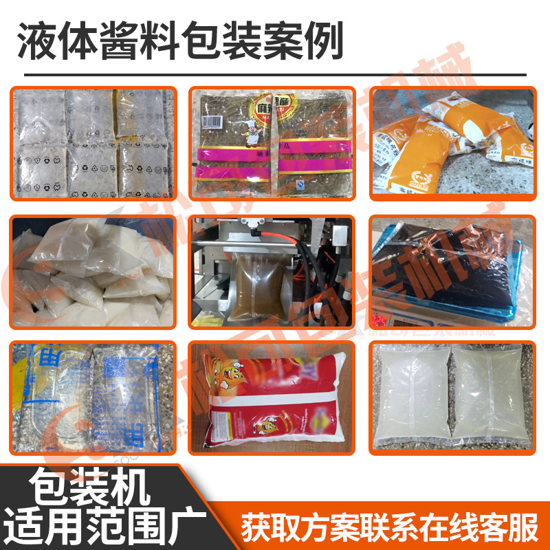 全自動(dòng)液體包裝機(jī)包裝案例圖