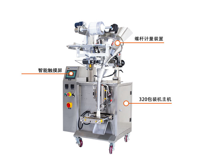 松可紅糖咖啡粉粉末粉劑自動包裝機指示圖